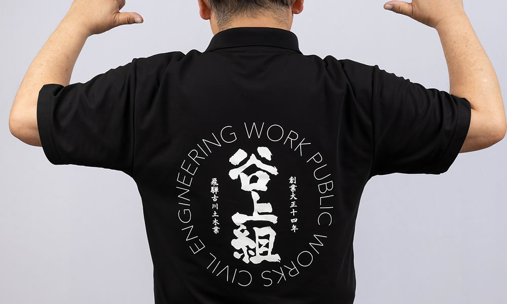 株式会社谷上組
