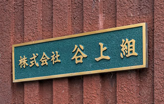 沿革・歴史