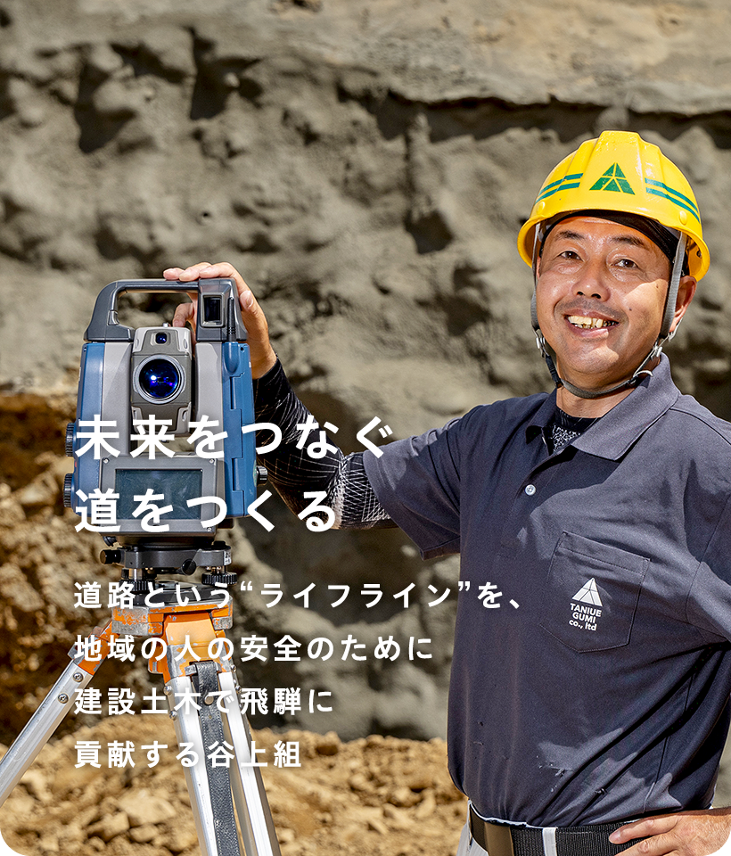 株式会社谷上組 3