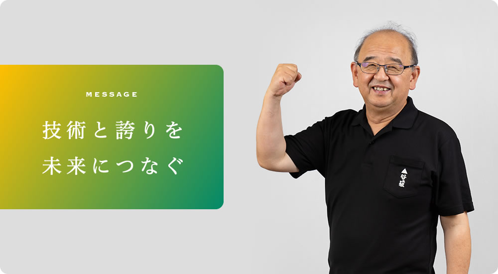 代表取締役 杉浦仁司
